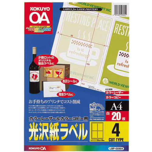 レーザープリンタ用＆ＰＰＣ用光沢紙ラベルＡ４　４面　２０枚　　レーザープリンタ用－Ｇ６９０４