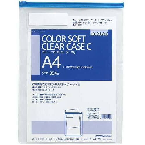 カラーソフトクリヤーケースＣ　Ｅ型軟質　Ａ４　青