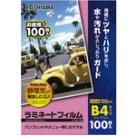 ラミネートフィルム帯電抑制１００μ　Ｂ４　１００枚