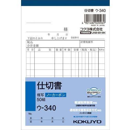 仕切書　Ａ６タテ５０組ノーカーボン　１０冊