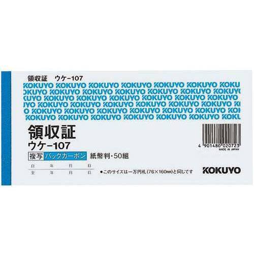 複写領収証紙幣判ヨコ型　二色刷バックカーボン１０冊
