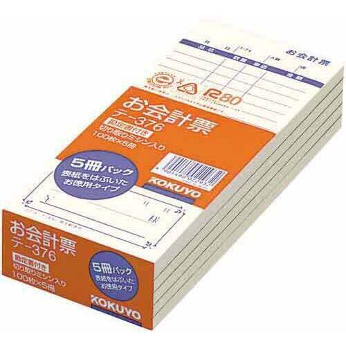 お会計票勘定書付き１７７&times;７５ｍｍ１００枚　１０冊