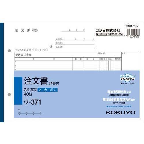 ３枚注文書　請書付き　Ｂ５ヨコ４０組ＮＣ　５冊