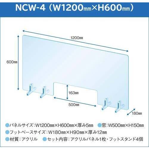 飛沫防止パーテーション窓あり１２００×６００ｍｍ