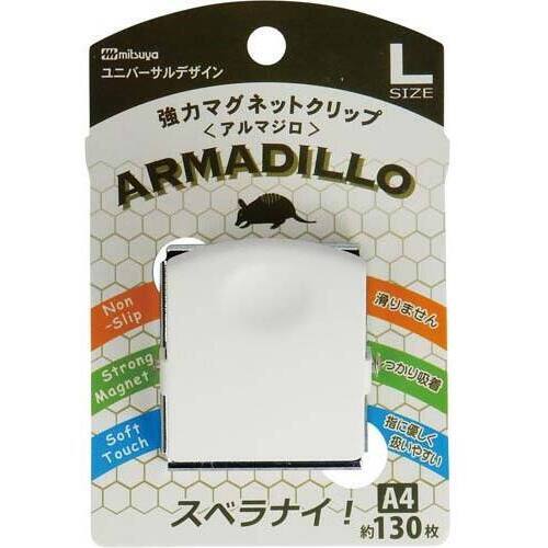 強力マグネットクリップ　アルマジロ　Ｌ　白　１０個