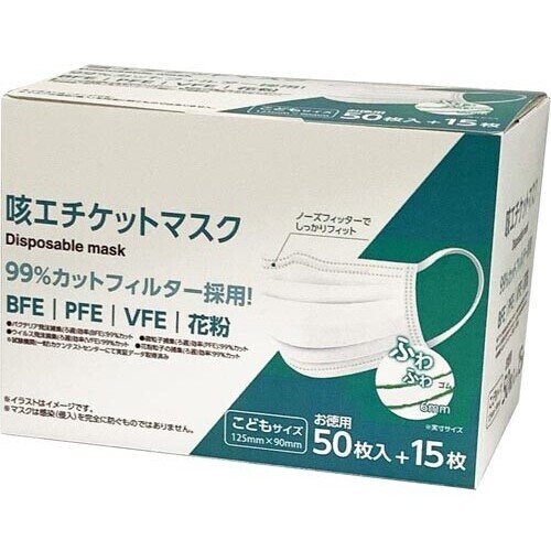 咳エチケットマスク　こども　６５枚×１０