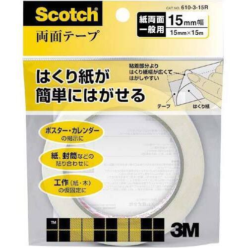 スコッチ　両面テープ　詰替　１５ｍｍ&times;１５ｍ１０個