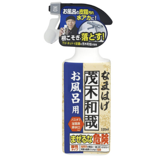 茂木和哉　おふろのなまはげ