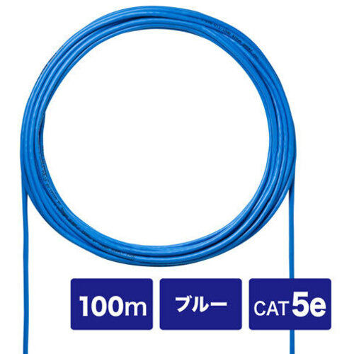 ＣＡＴ５ｅＵＴＰ単線ケーブルのみ（ブルー・１００ｍ）　ＫＢ－Ｃ５Ｌ－ＣＢ１００ＢＬＮ　■お取り寄せ品