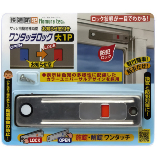 お知らせ窓付き　ワンタッチロック大１Ｐ　シルバー