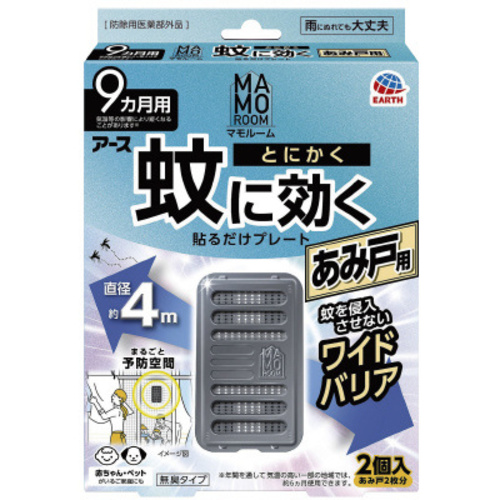 マモルーム蚊に貼るだけプレートあみ戸用９カ月用２個