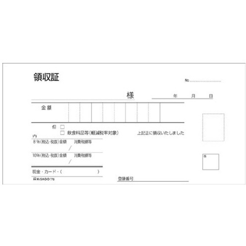 領収証　小切手サイズ　２Ｐ