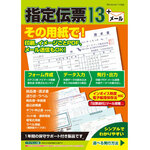 指定伝票　１３　ＣＩＤＤ５５　■お取り寄せ品