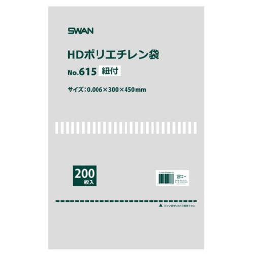 スワン　ＨＤポリエチレン袋　Ｎｏ．６１５　紐付