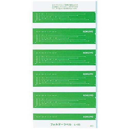 フォルダーラベル　緑　５０片　長さ８５ｍｍ