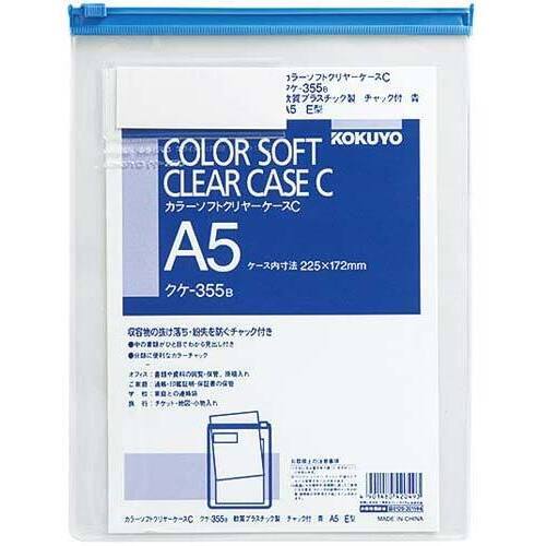 カラーソフトクリヤーケースＣ　Ｅ型軟質　Ａ５　青