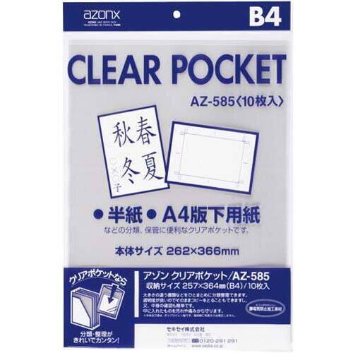 アゾンクリアポケット　ＯＰＰ　Ｂ４　１０枚×１０