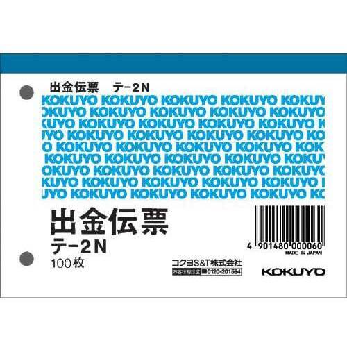 出金伝票　Ｂ７ヨコ型　１００枚入　２０冊