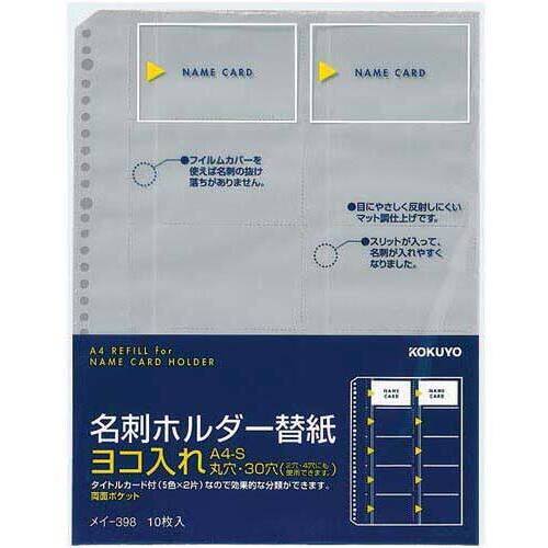 名刺ホルダーリフィルＡ４　３０穴横入２０名　５０枚