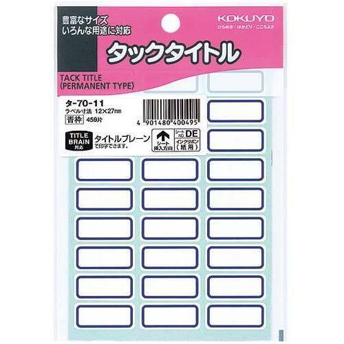 タックタイトル青枠　１２&times;２７ｍｍ　４５９片入&times;５