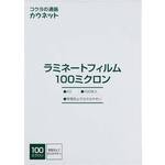 ラミネートフィルム１００μＡ３　１００枚　１－４箱　４６９８－５４０８