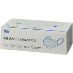 ３層式サージカルマスク　ブル－　５０枚入&times;５