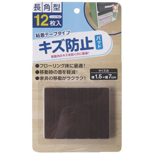 キズ防止フェルトパッド　長角型　１Ｐ（１２枚）