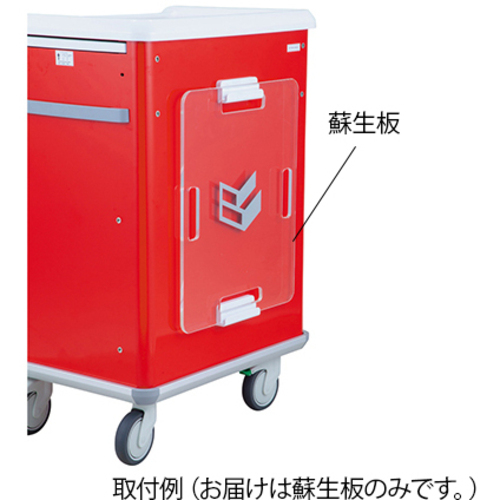 救急カート用　蘇生板　　７－８１４６－１１