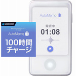 ＡｕｔｏＭｅｍｏ　Ｓ　＋１００時間チャージセット　３１２７２０　■お取り寄せ品