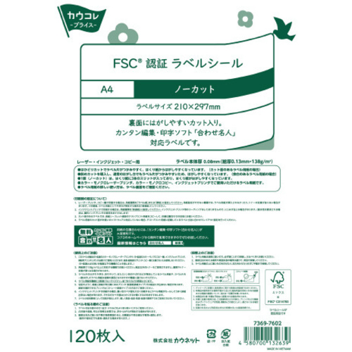 ＦＳＣ認証ラベルシール　ノーカット　１２０枚