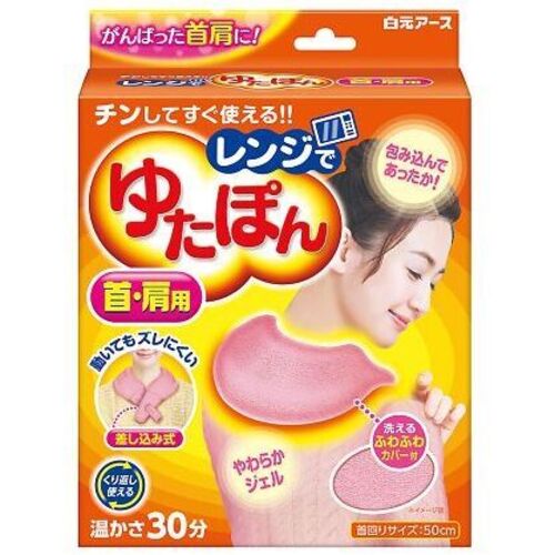レンジでゆたぽん　首・肩用　３３０４７－０　●ご注文は数量２から