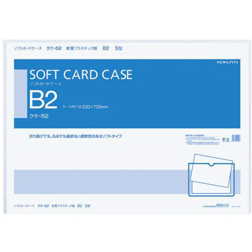 ソフトカードケース　軟質　Ｂ２
