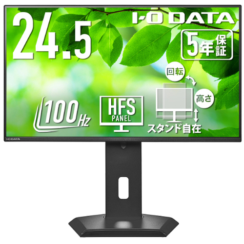 液晶ディスプレイ　２４．５型／フリースタイルスタンド／５年保証　ＬＣＤ－Ｃ２５１ＳＨ－ＧＦ　■お取り寄せ品