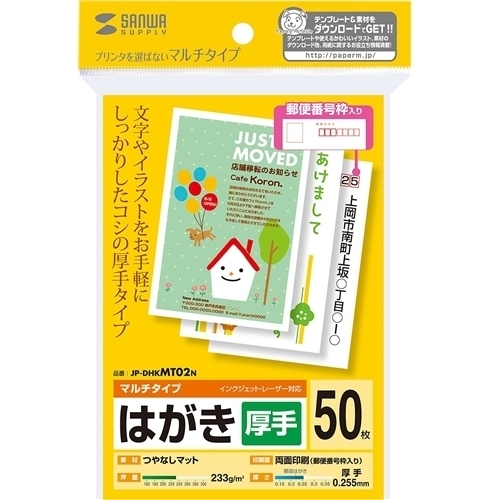 マルチはがき・厚手（５０シート）　ＪＰ－ＤＨＫＭＴ０２Ｎ　■お取り寄せ品
