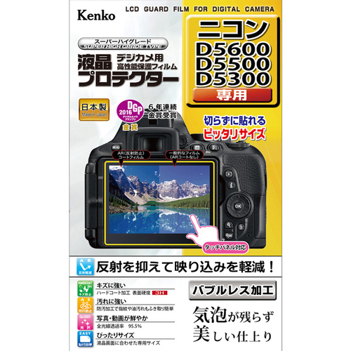 液晶プロテクター　ニコン　Ｄ５６００／Ｄ５５００用　ＫＬＰ－ＮＤ５６００　■お取り寄せ品