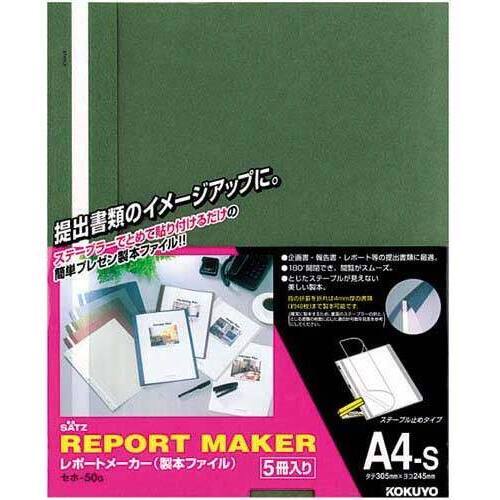 レポートメーカー　５０枚収容　Ａ４縦　緑　５冊