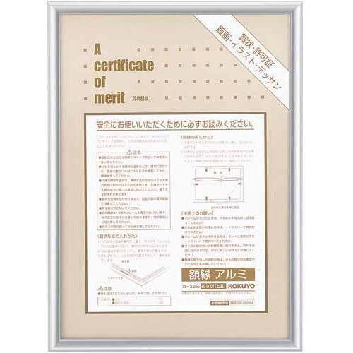 賞状額縁　アルミ四ツ切（七五）シルバー