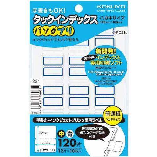 タックインデックスパソプリ青中１２０片&times;５