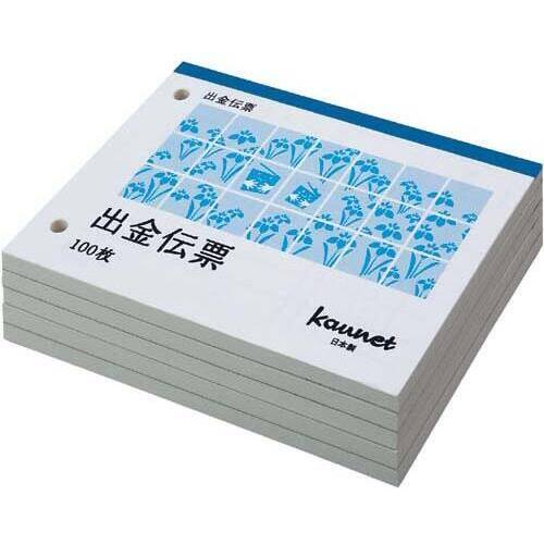 カウネット出金伝票　Ｂ７ヨコ　１００枚　５０冊入