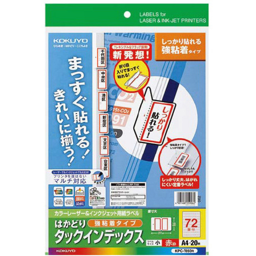 タックインデックス（強粘着）　小・赤枠　２０枚