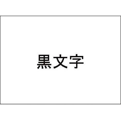 ネームランド　白色テープ　３．５ｍｍ　黒文字&times;５