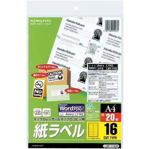 モノクロレーザー用紙ラベルＡ４　１６面２０枚&times;５冊