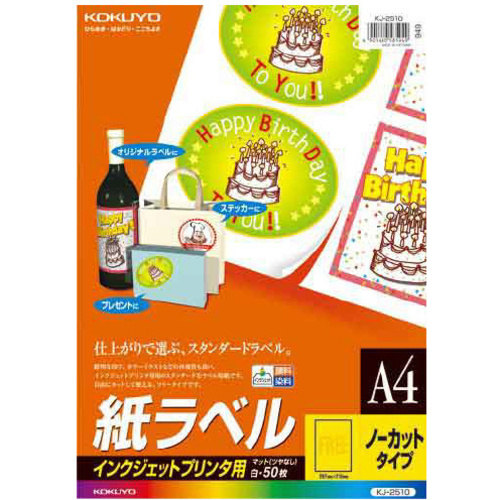 インクジェット用　紙ラベル　Ａ４　ノーカット５０枚