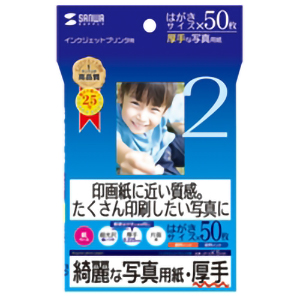 インクジェット写真用紙・厚手　ハガキ　５０枚　光沢　片面　■お取り寄せ品