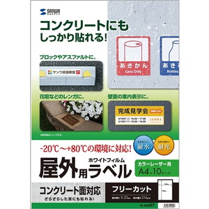 レーザープリンタ屋外用ラベル（コンクリート面対応）　Ａ４　１０シート　フリーカット　超強粘着　■お取り寄せ品