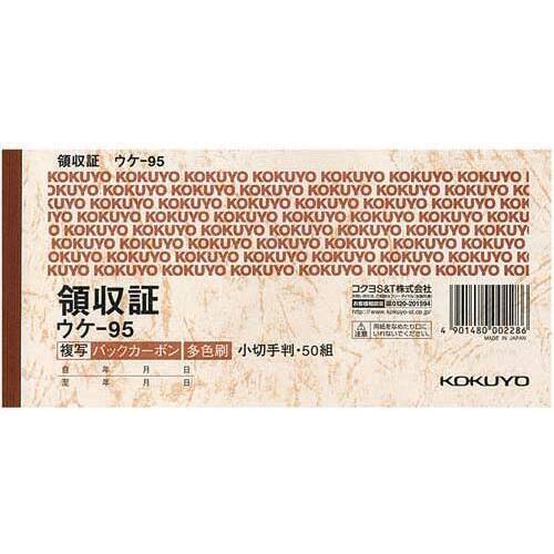 複写領収証小切手判ヨコ５０組三色刷り&times;１０