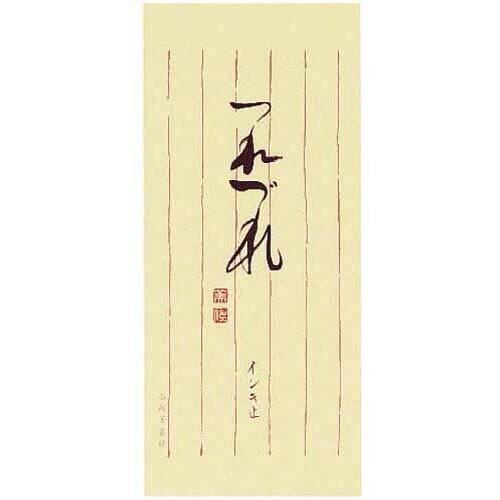 小型便箋　つれづれ　５冊　【お取り寄せ品】６営業日以内届