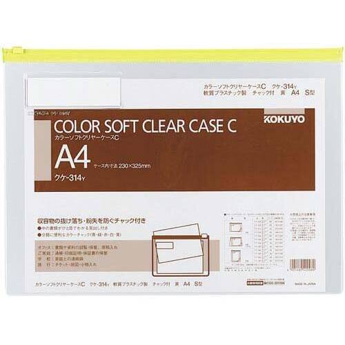 カラーソフトクリヤーケースＣ　Ｓ型軟質Ａ４黄&times;２０