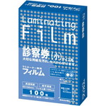 ラミネートフィルム　１００μ　診察券　１００枚入