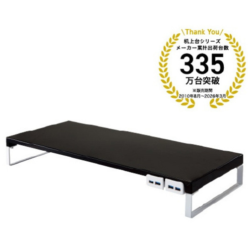 机上台＜幅５９０ｍｍＵＳＢ３．０ハブ付＞黒